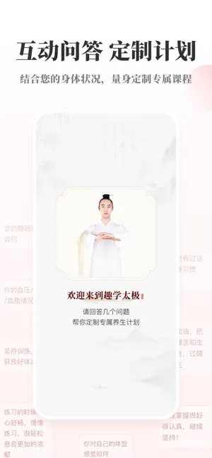 趣学太极 screenshot 2