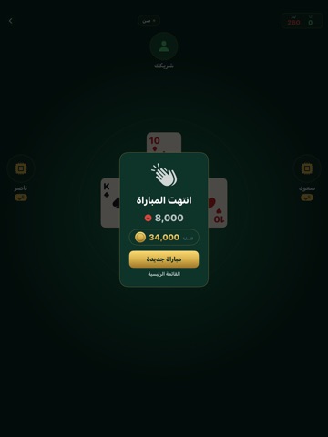 Baloot Majlis iPad screenshot