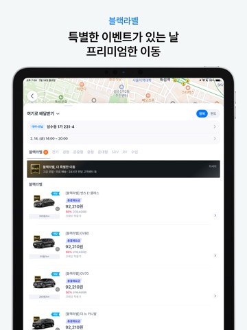 쏘카 - 라이프타임 모빌리티 플랫폼 iPad screenshot 4