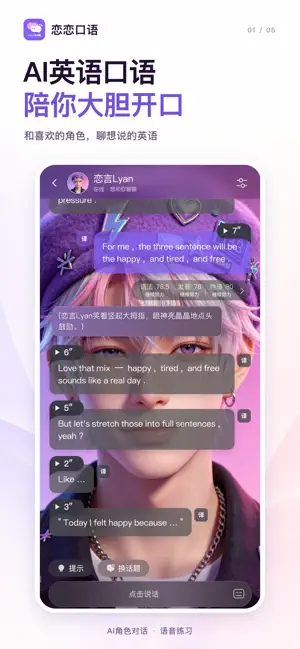 恋恋口语-AI英语口语陪练 screenshot 1