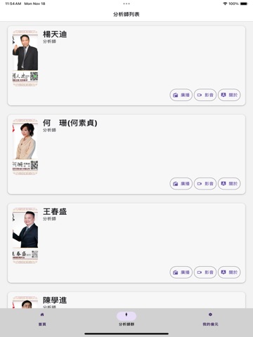 倫元證券投資顧問股份有限公司 iPad screenshot