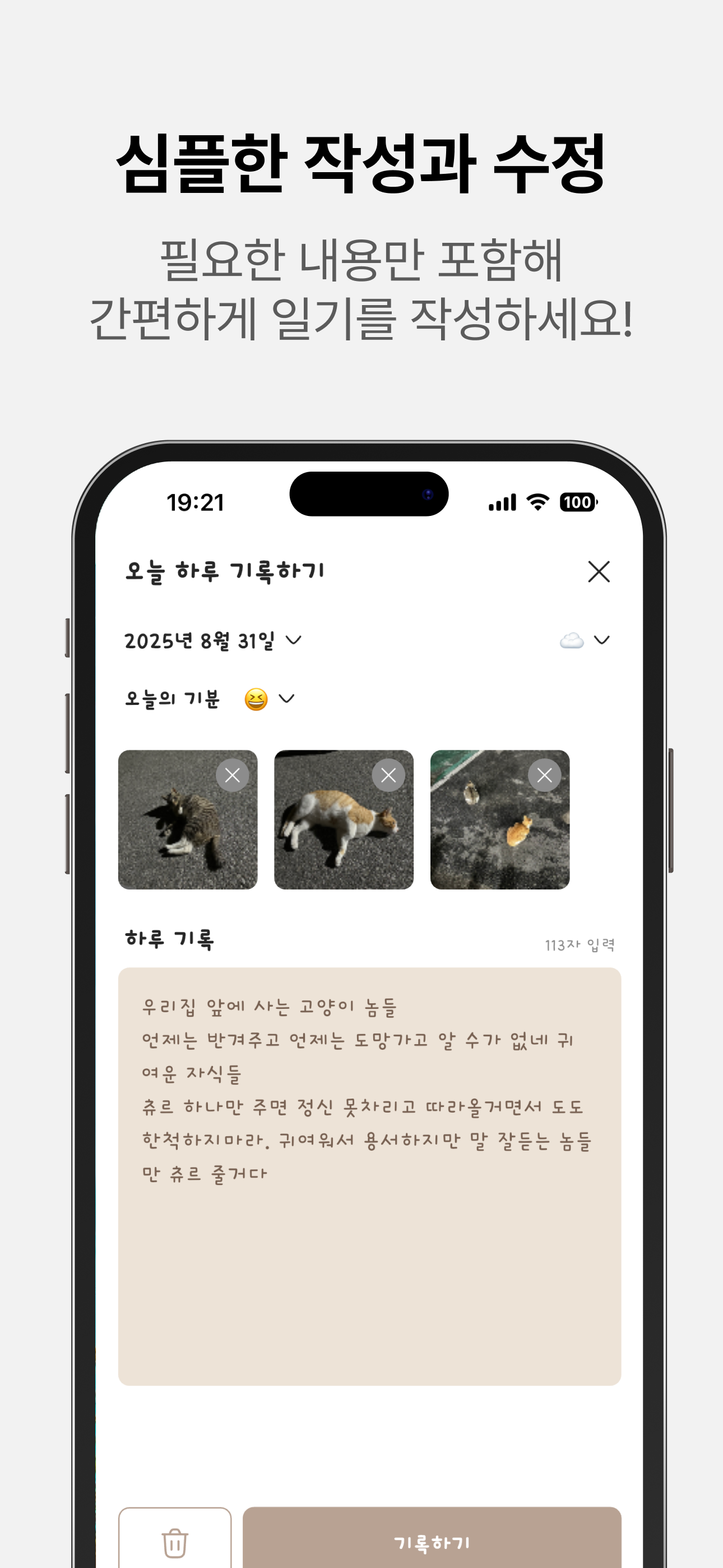 하루기록 - 사진과 글로 하루를 간직하는 감성 일기 screenshot 5