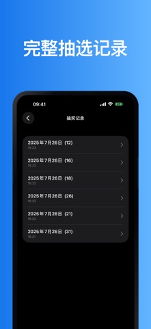 数字抽奖机 screenshot