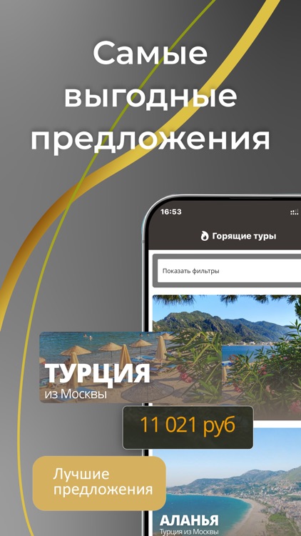 Prime Travel - Туры