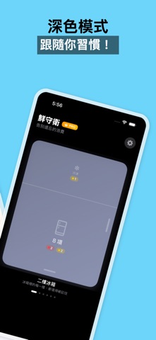 鮮守衛-效期提醒＆物品管理＆服用提醒-一手掌握每個角落！ screenshot