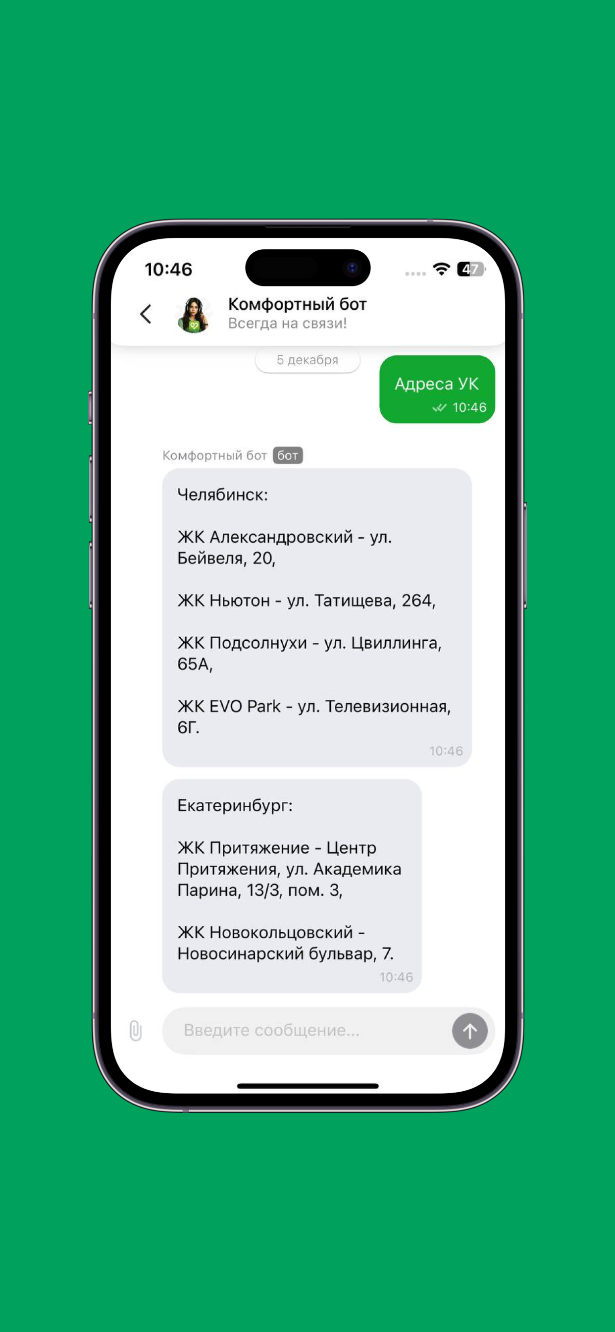 Голос Комфорт