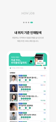 NOWJOB iPhone screenshot 6