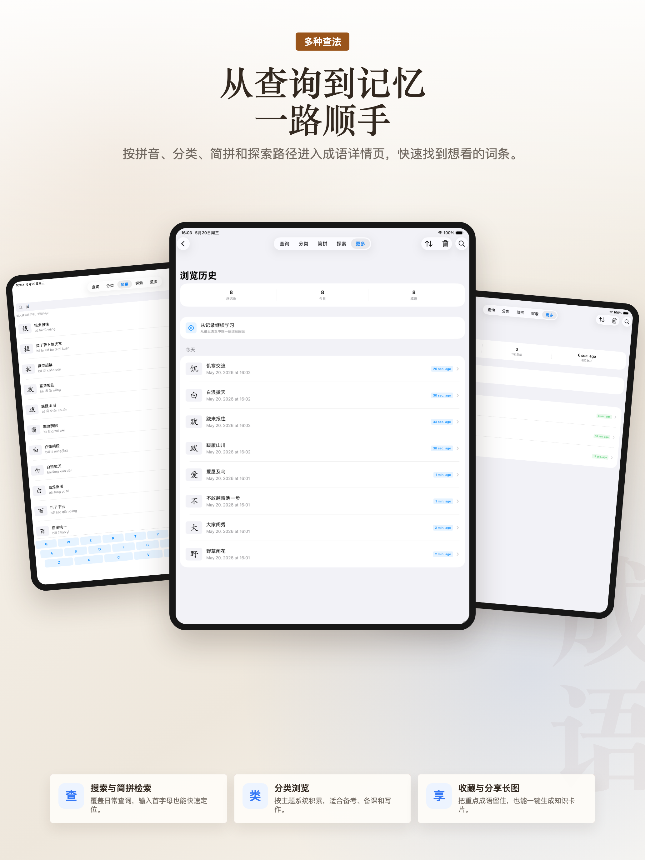 成语词典 精编版