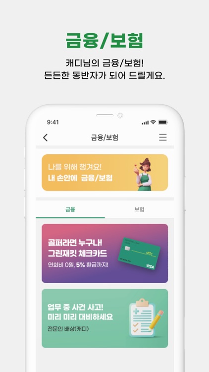 그린재킷 파트너 screenshot-4
