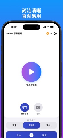 Gotcha 屏幕翻译 screenshot