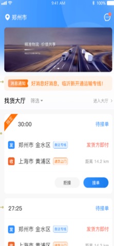 飞天快运网 screenshot