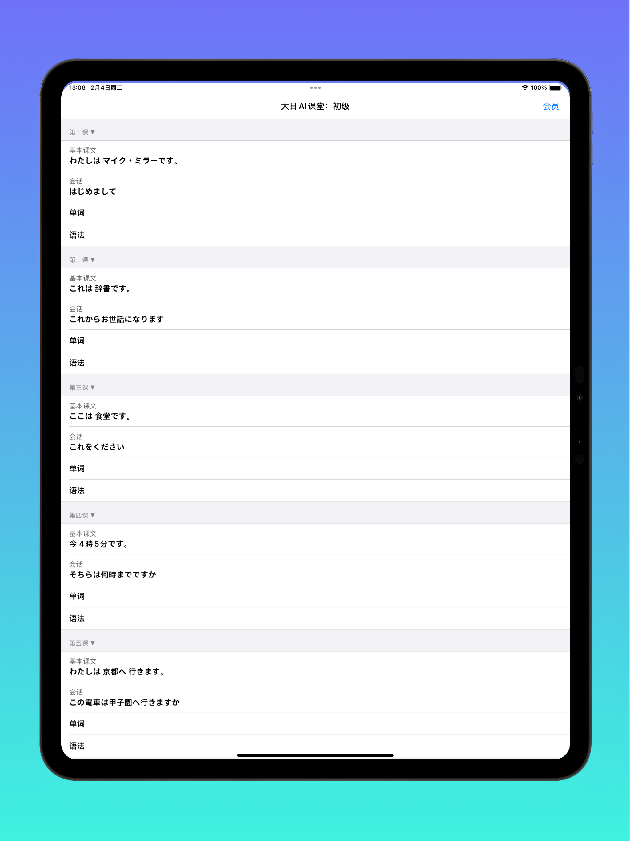 大日AI课堂：初级