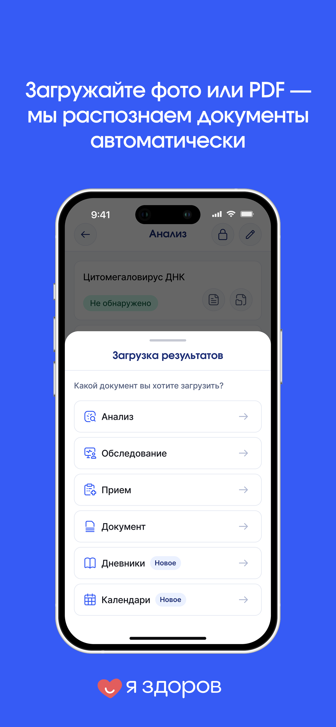 Я здорoв screenshot 4