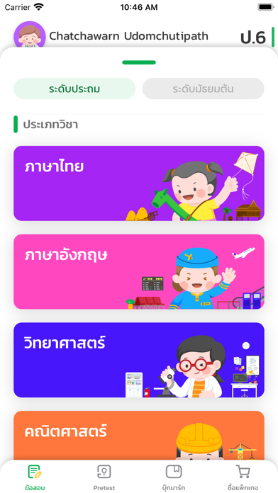 สอบติด จูเนียร์ Screenshot