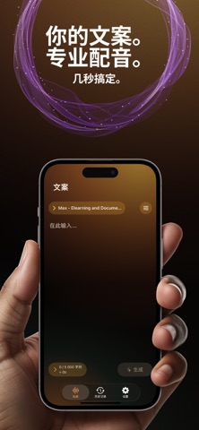 AI配音-文字转语音视频配音软件专业版 screenshot
