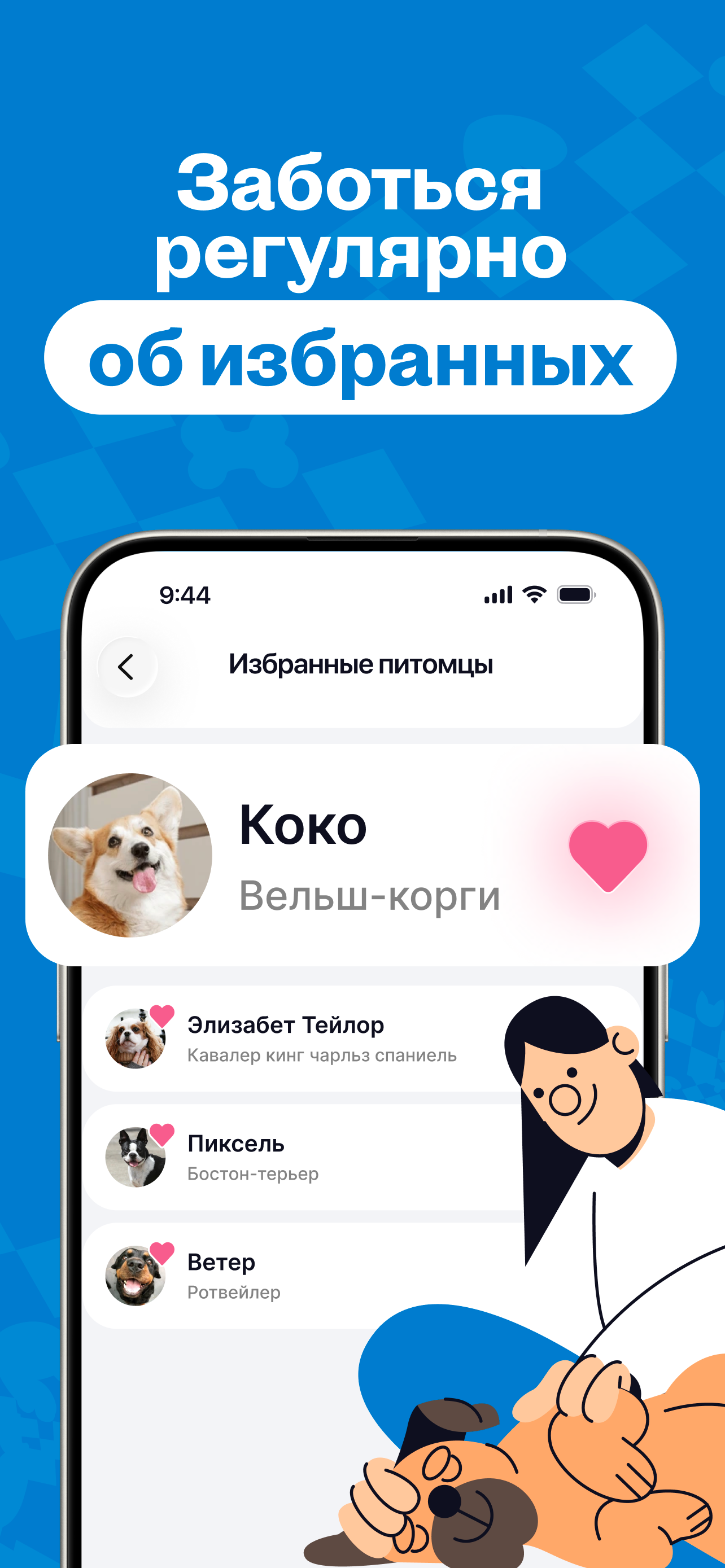 Собака-гуляка для исполнителей