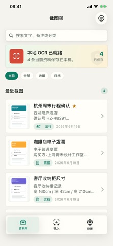 截图架 screenshot