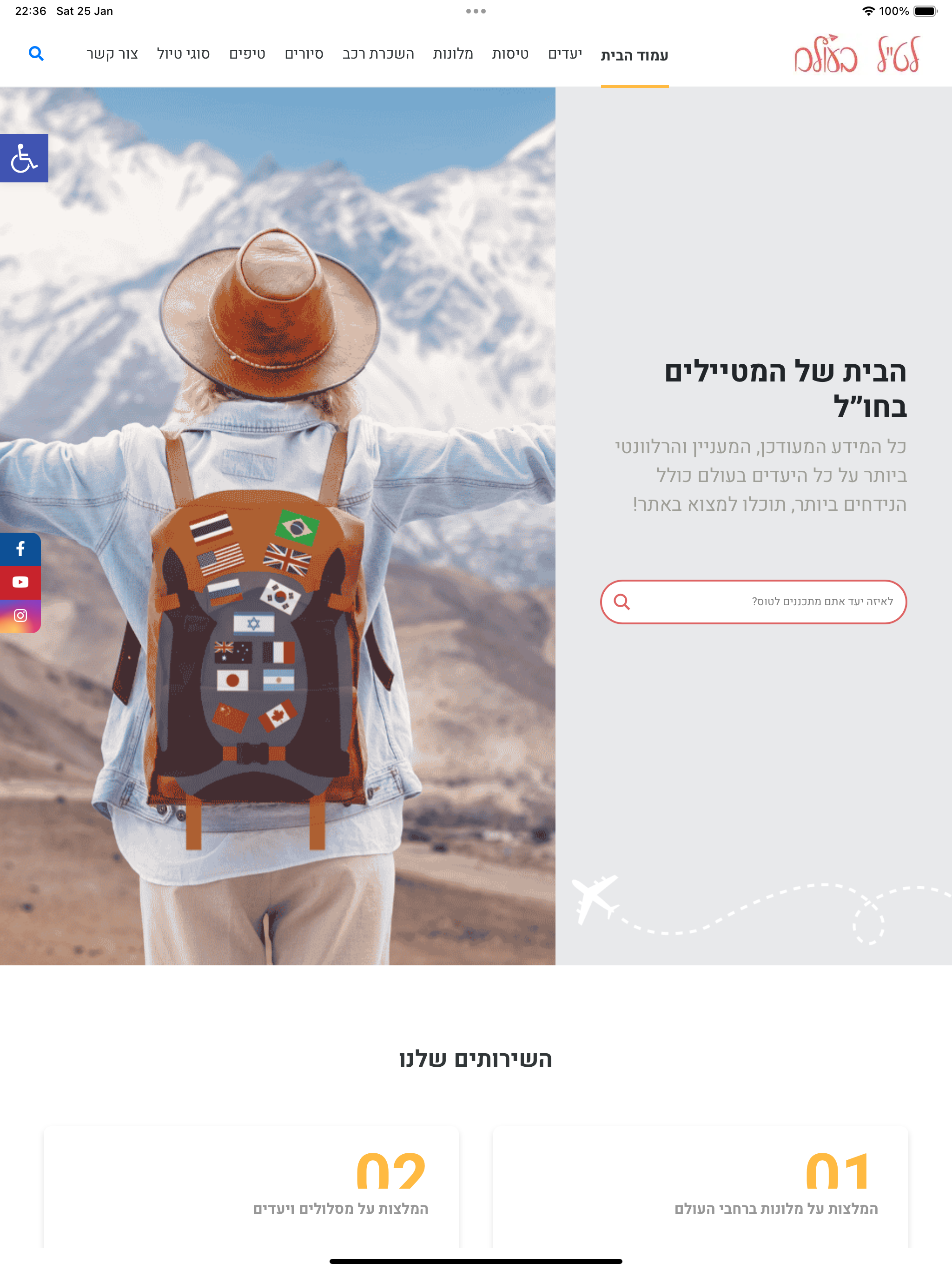 תכנון טיול בחו"ל - לטייל בעולם