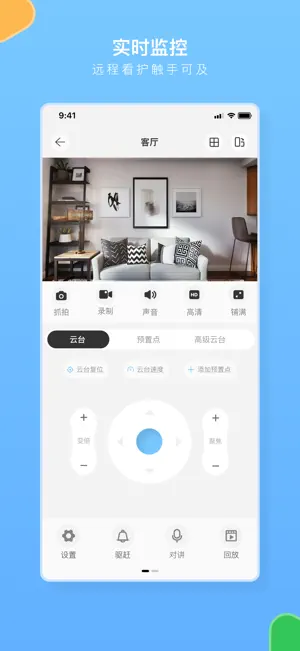 安佳物联 screenshot 2
