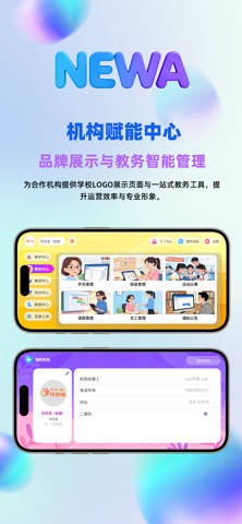 Newa 助手 screenshot