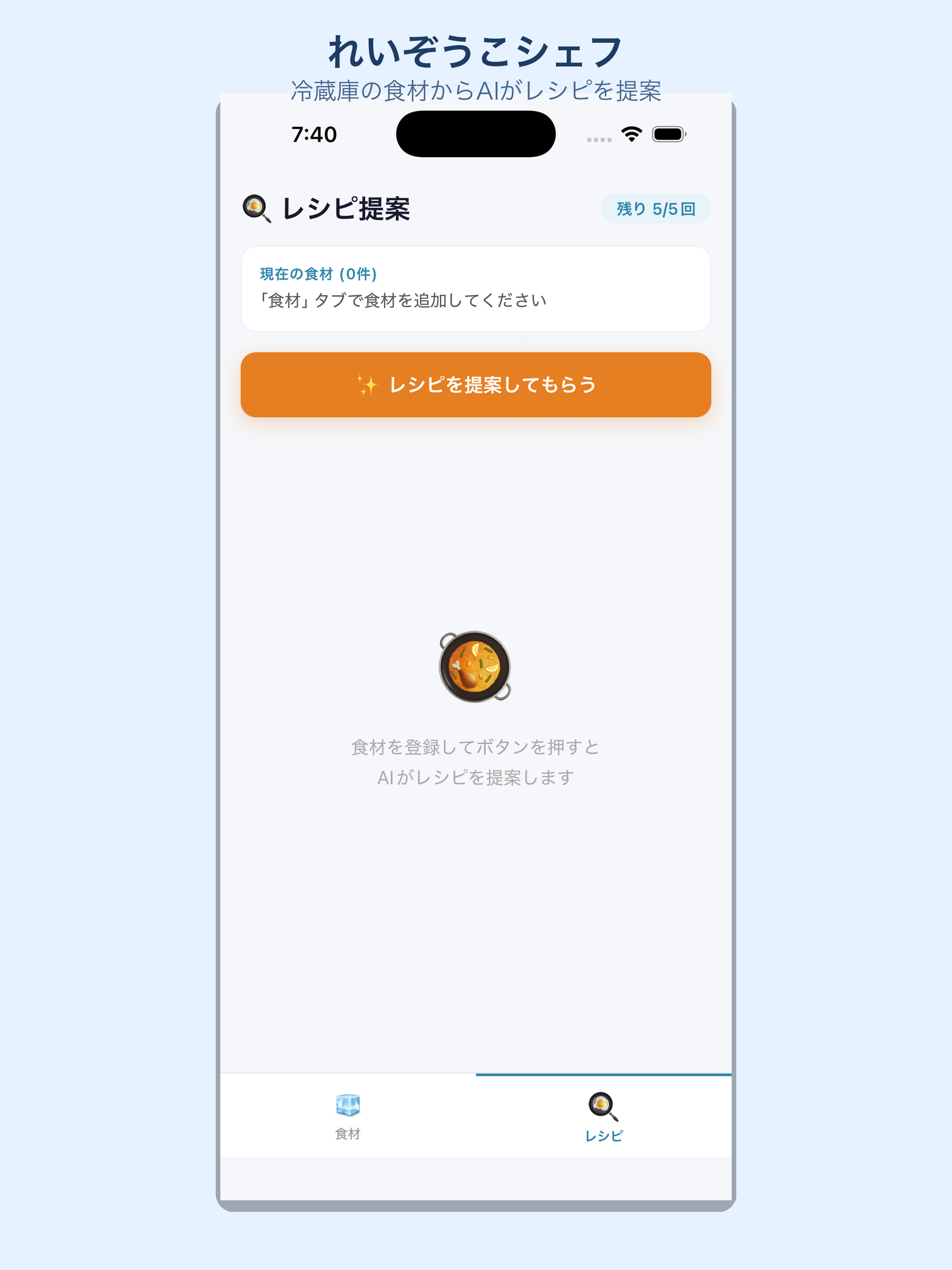 れいぞうこシェフ screenshot 4
