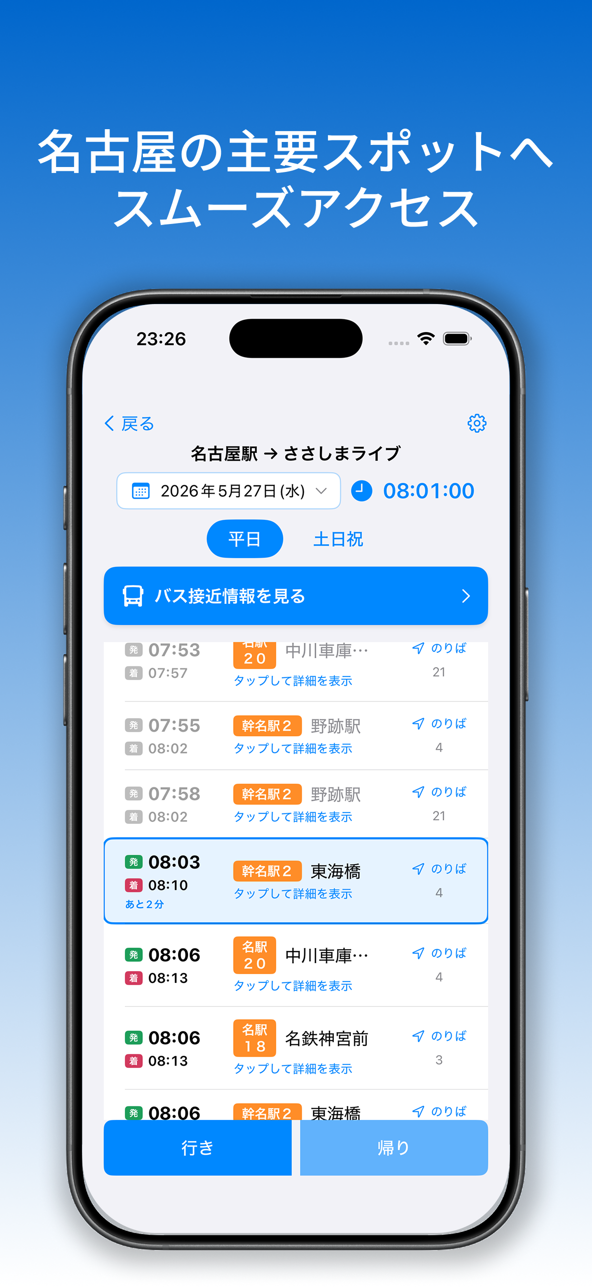ばすみる - 名古屋市バス時刻表