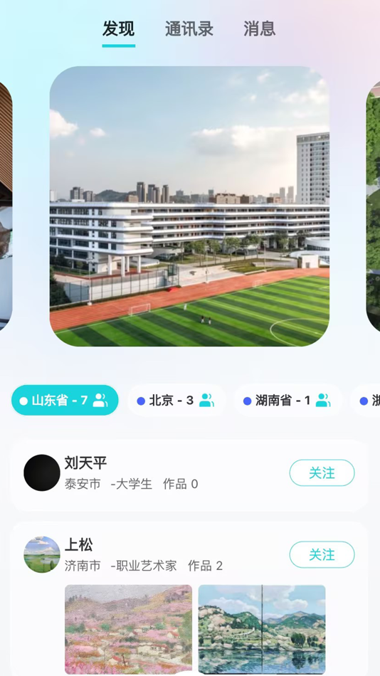 #5. Art campus-美学校园 (iOS) 由: 山东省一美艺术教育信息咨询有限公司