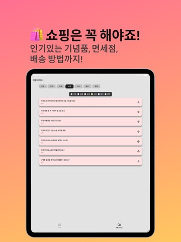 미역국 - 미국 환율 계산 & 여행 가이드 iPad screenshot