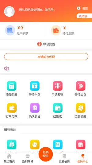 信嘉国际集运 screenshot 3