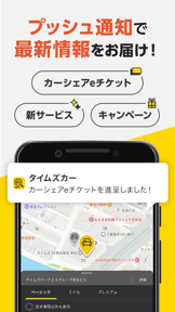 タイムズカー screenshot