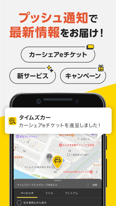 タイムズカー Screenshot
