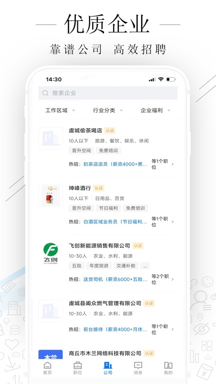 虞城直聘 screenshot-3