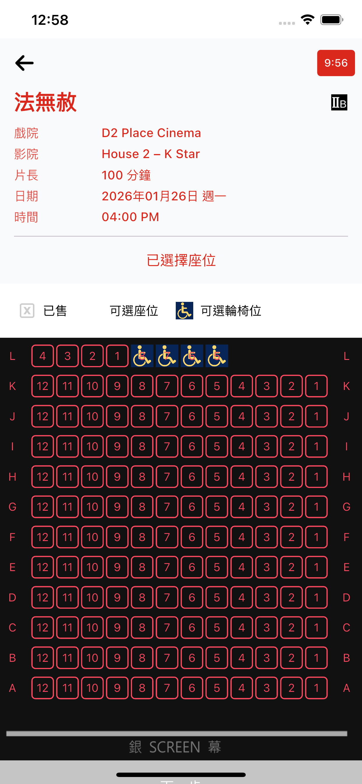 CGV HK screenshot 3