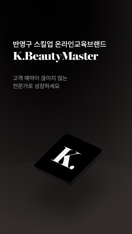 K뷰티마스터
