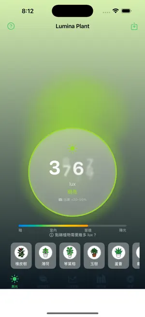 Lumina Plant - 植物測光儀 screenshot 1