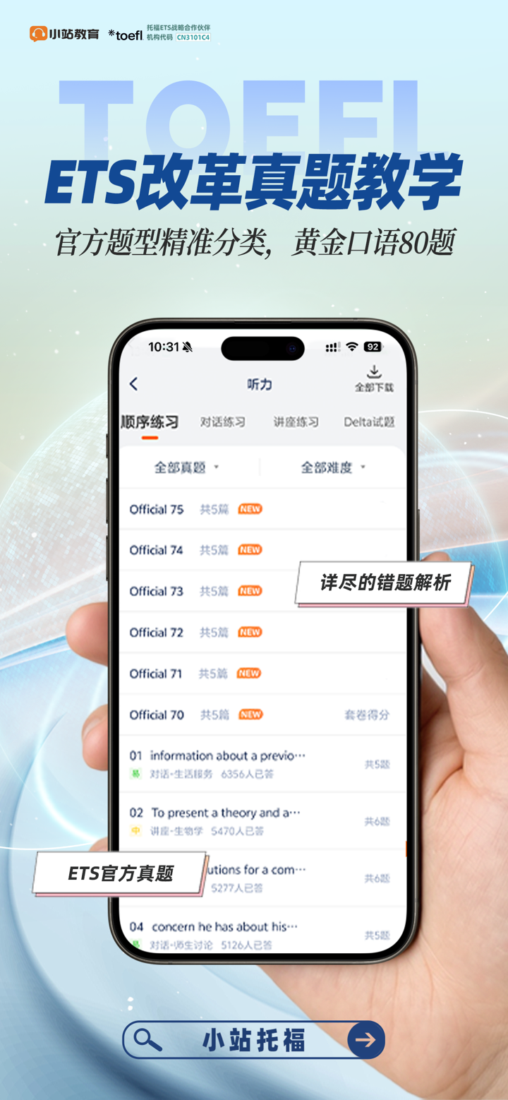 小站托福TPO-ETS正版真题TOEFL备考利器 screenshot 4