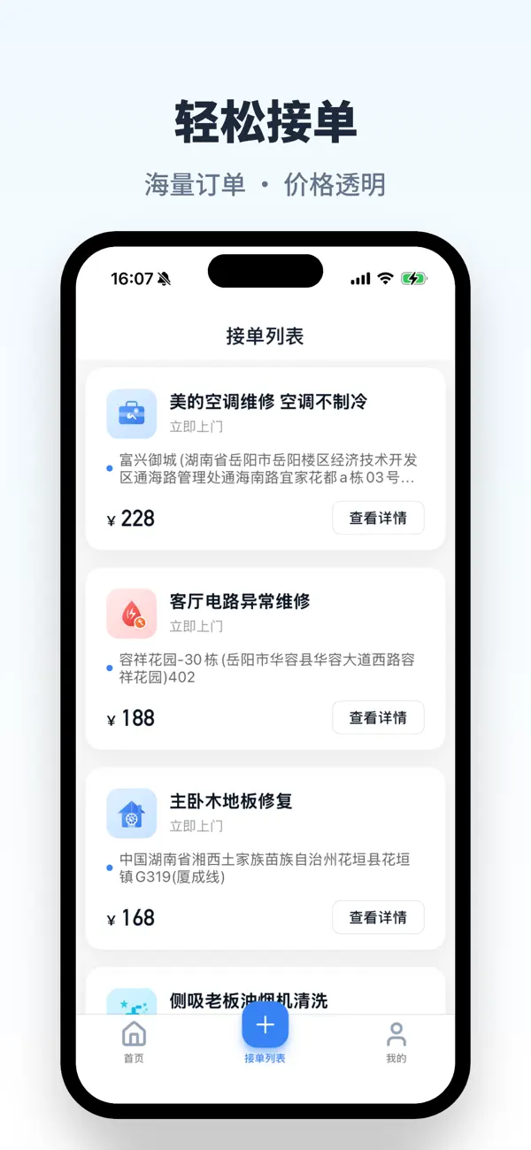 Screenshot #2 pour 人人修-上门家电维修安装清洗