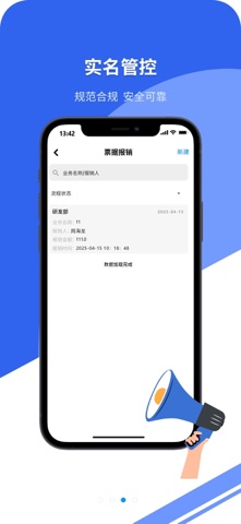 万润数智行 screenshot