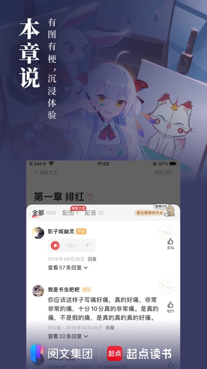 起点读书-看小说听书追漫画的阅读神器 screenshot-4