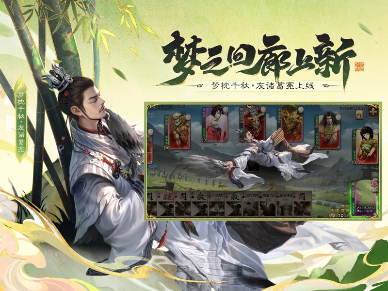 三国杀 screenshot 8