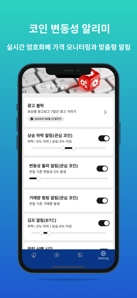 코인 변동성 알리미 screenshot 2