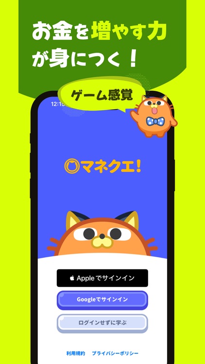 マネクエ-毎日ゲーム感覚で資産の学習。シニアの家計を豊かに