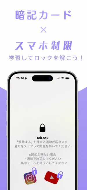 Toi Lock - 暗記カード×スマホ制限 screenshot 1