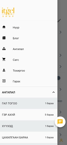Itgel Shop Screenshot 3 of 9
