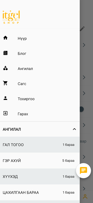 Itgel Shop Screenshot 3 of 9