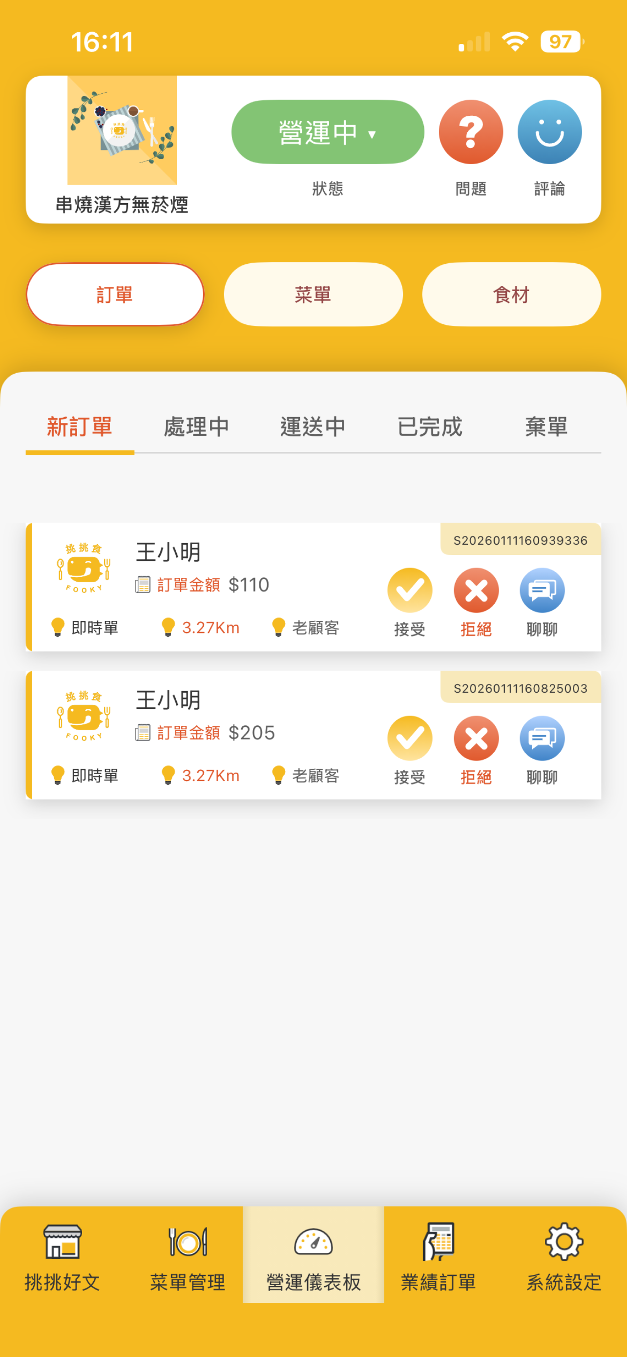 挑挑食店家版 screenshot 3