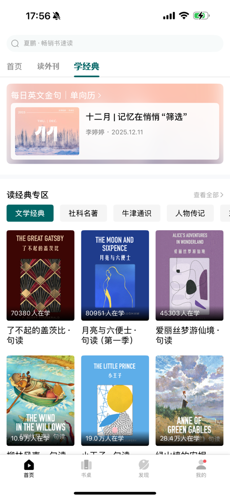 友邻优课-只做让人终身受益的新英文教育 screenshot 3