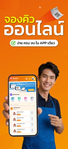 DQueue - ระบบจองคิวออนไลน์ iPhone screenshot 1