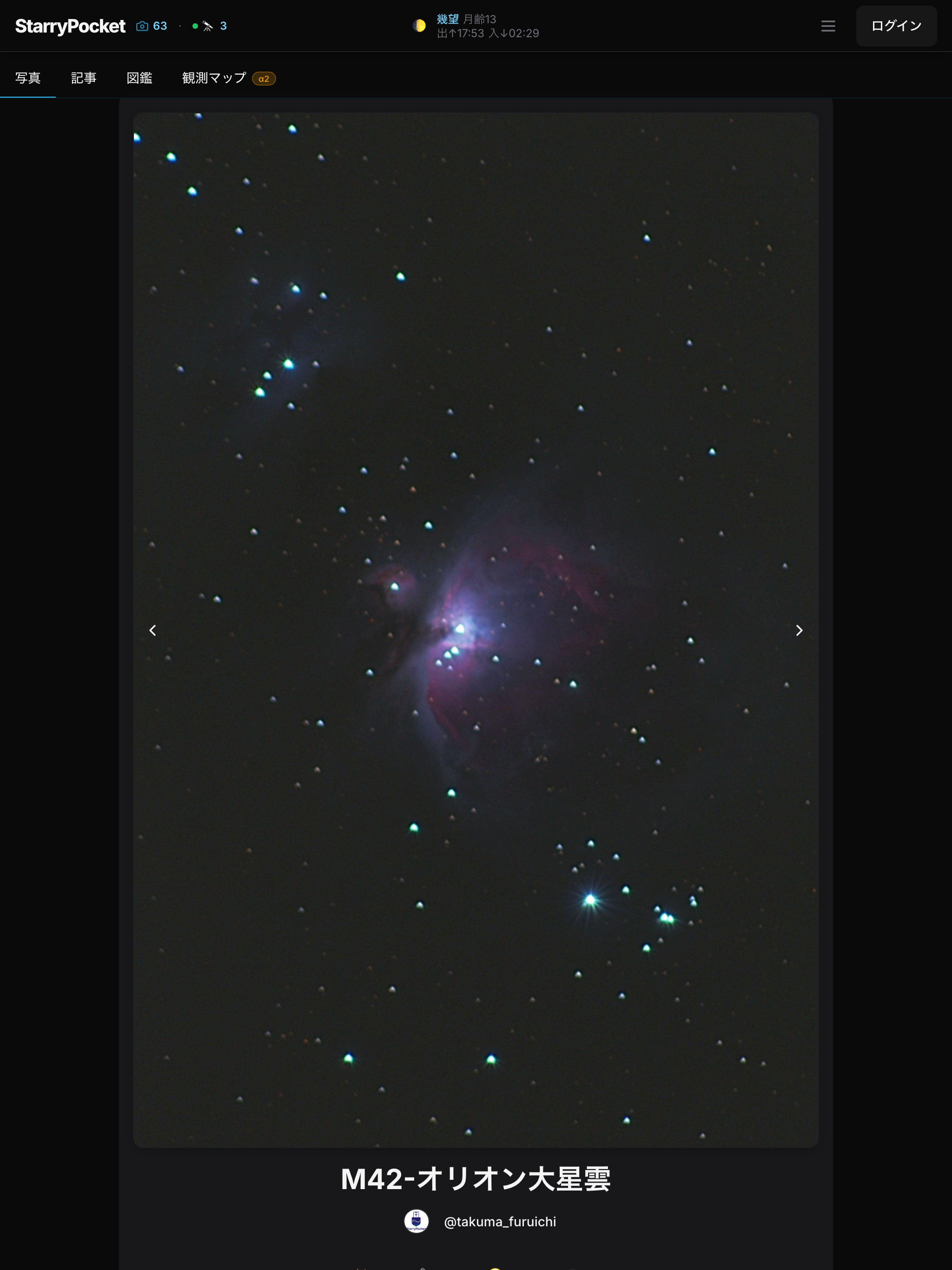 StarryPocket screenshot 7