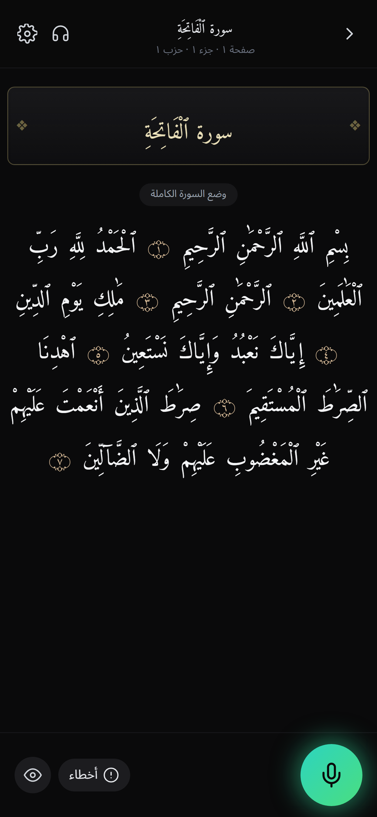 المجوّد screenshot 3